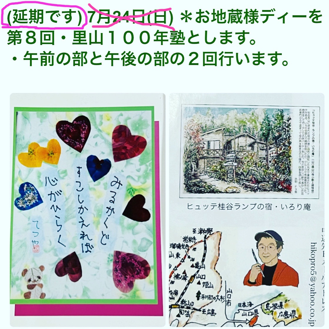 岡﨑悦子さん哲也君作の絵葉書と、香川彦一さんの描かれたランプの宿(水彩画)