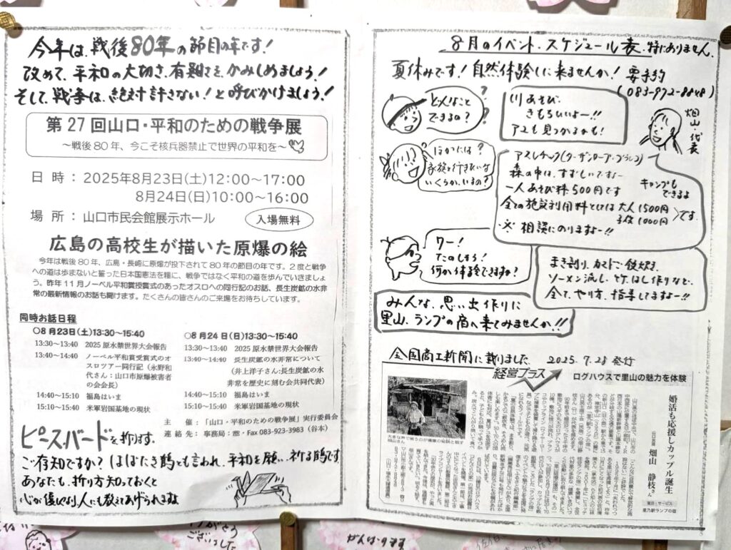 桂谷通信第325号 2025(令7)8月発行(裏面)
