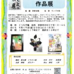 大山りえ・しのぶ作品展