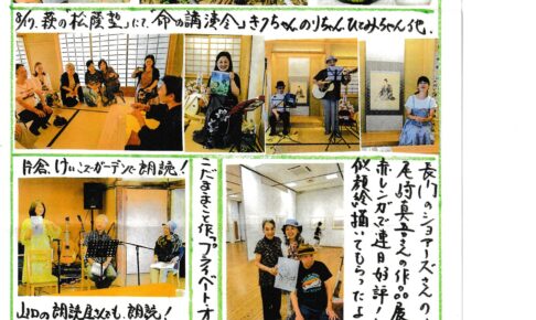 桂谷通信９月号