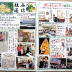 桂谷通信第327号 2025(令7)10月発行