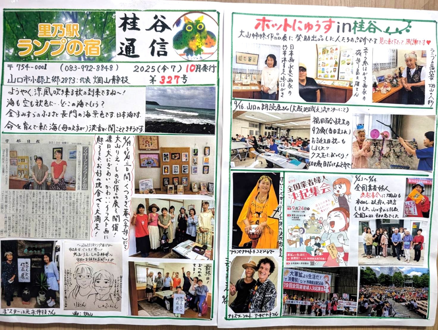 桂谷通信第327号2025(令7)10月発行(表)