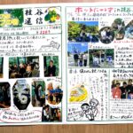 桂谷通信第３２８号 2025(令7)１１月発行