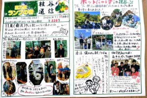 桂谷通信第３２８号 2025(令7)１１月発行