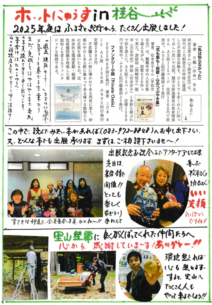 桂谷通信第329号 2026(令8)1月発行