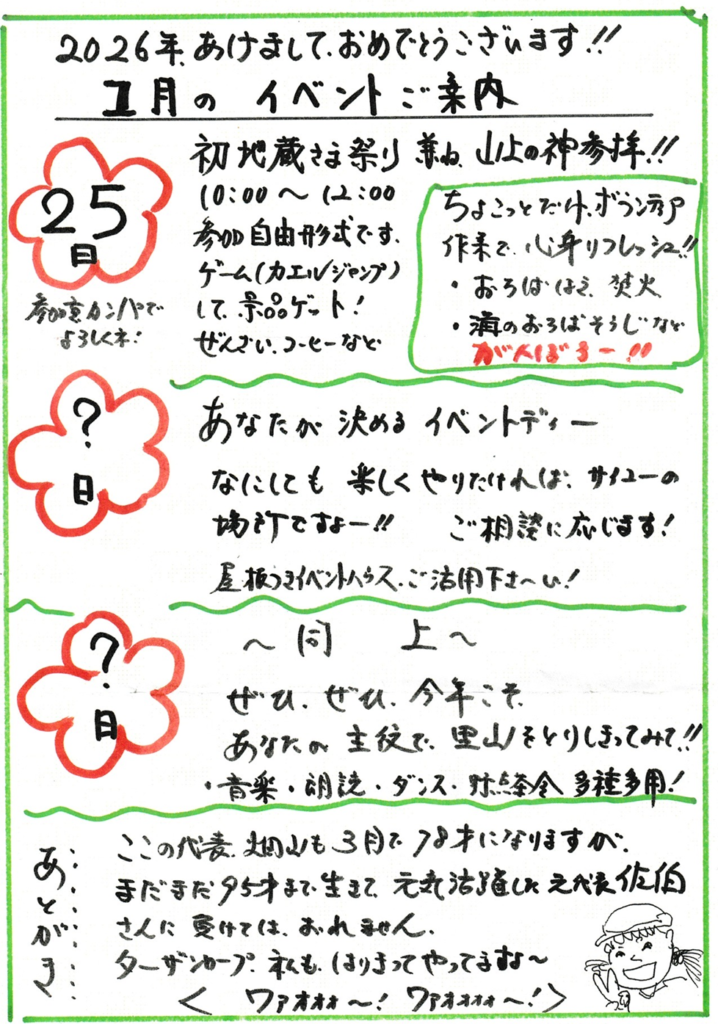 桂谷通信第329号 2026(令8)1月発行