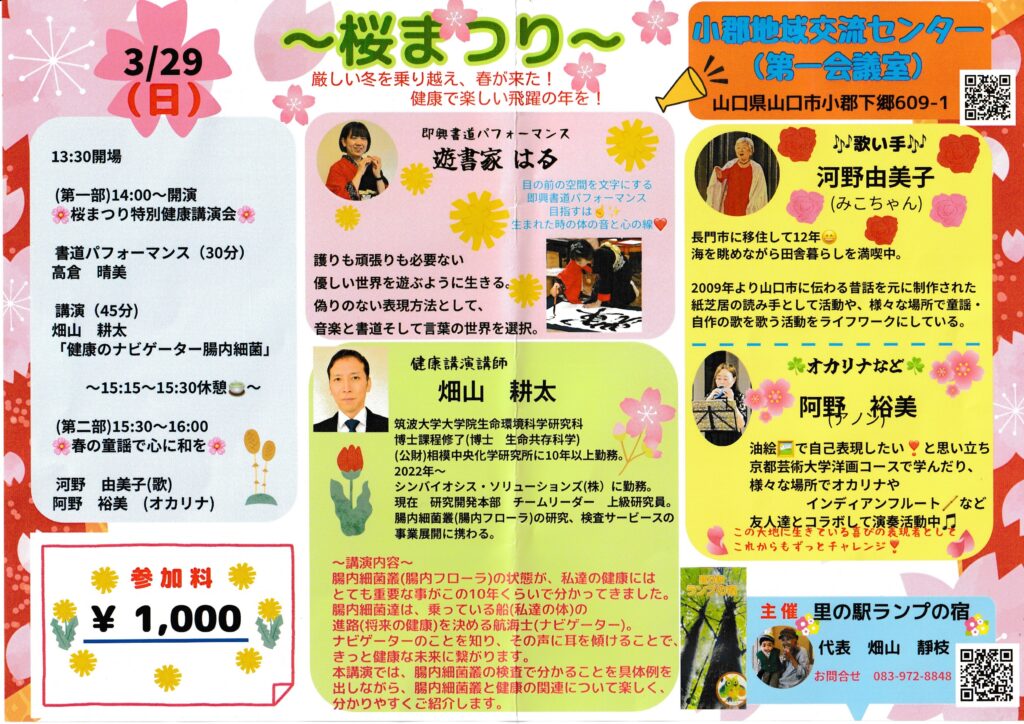 令和8年度さくら祭り