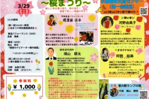 令和８年度さくら祭り