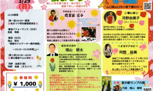 令和８年度さくら祭り